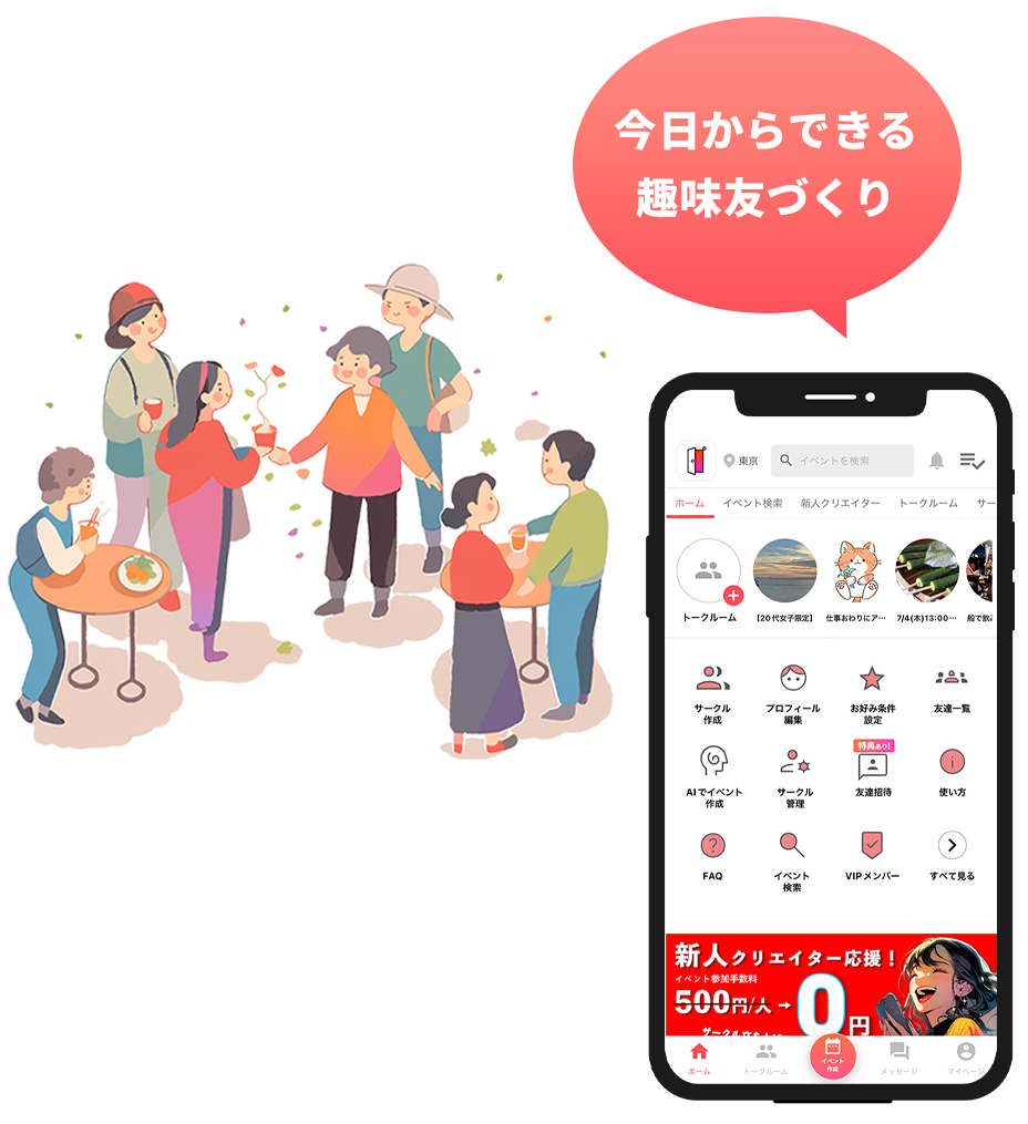 つなげーとアプリ
