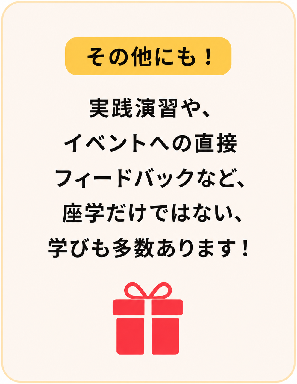 その他にも！ サプライズ講義やライブ事例共有などスペシャル特典が多数あります！